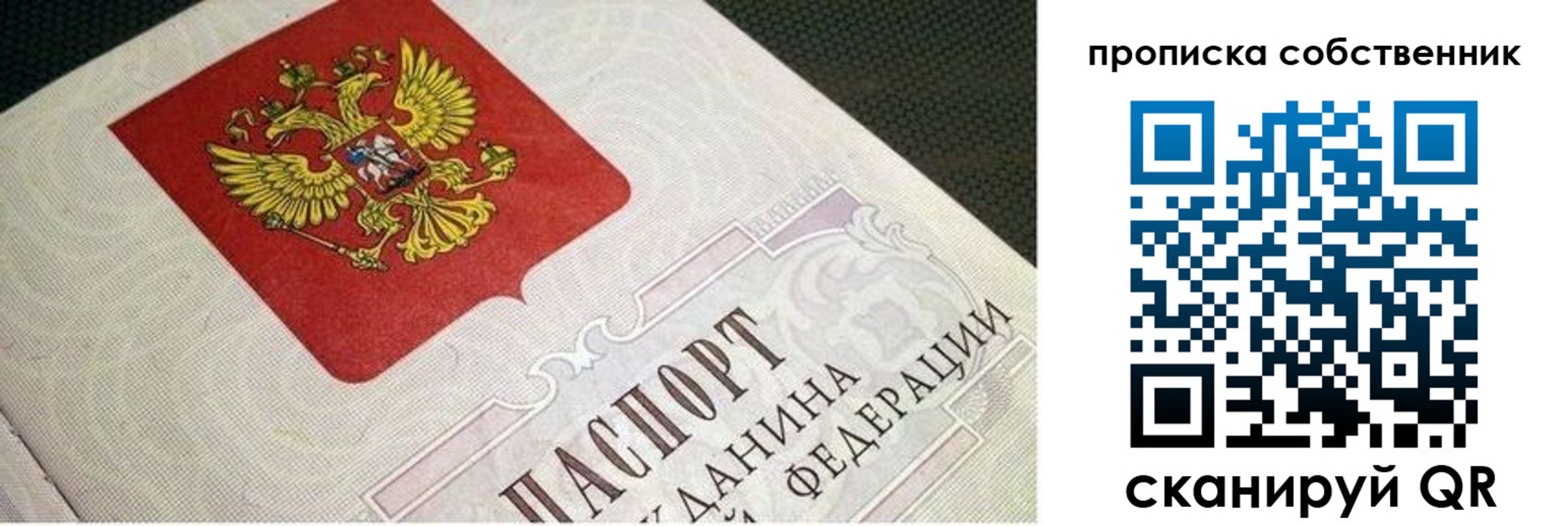 временная регистрация гарантия в Первомайске