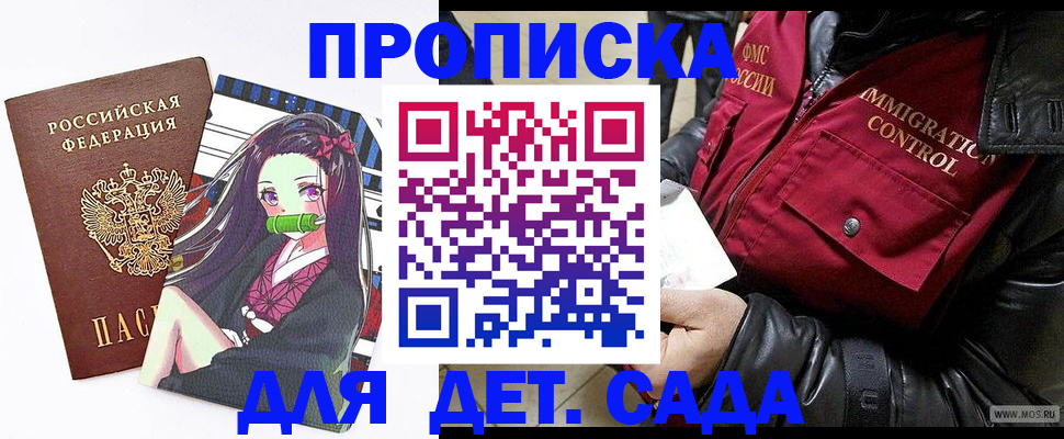 прописка 2025 в Первомайске