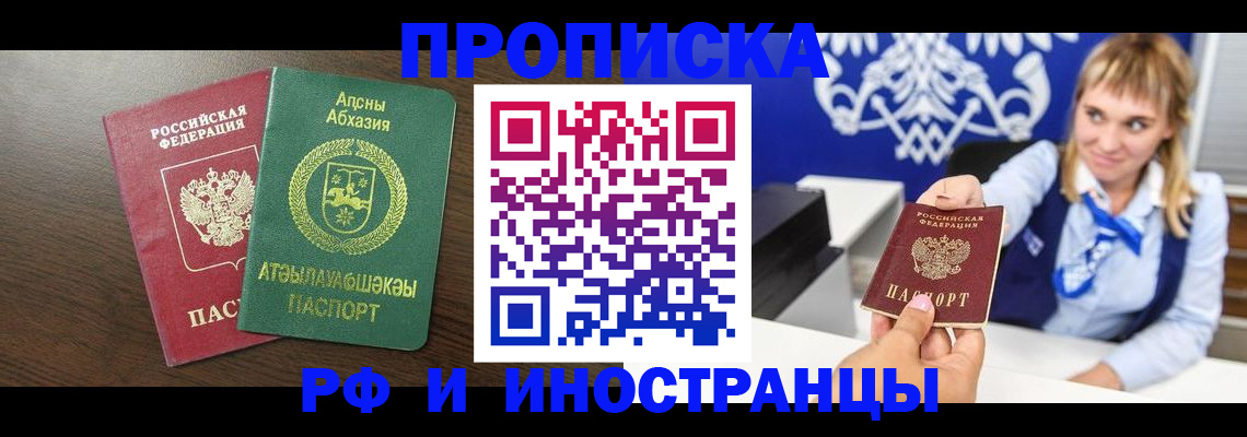 временная регистрация гарантия в Первомайске