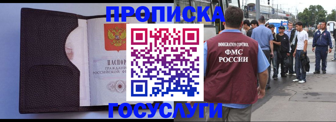 прописка ребенка в Первомайске