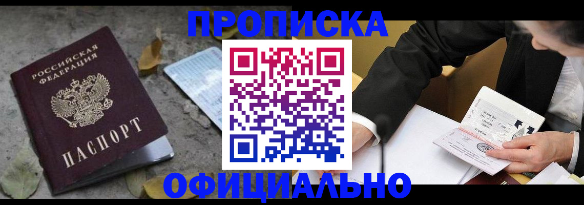 временная регистрация для всех в Первомайске