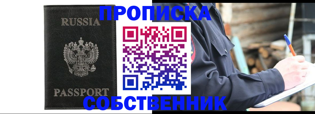прописка штамп в Первомайске