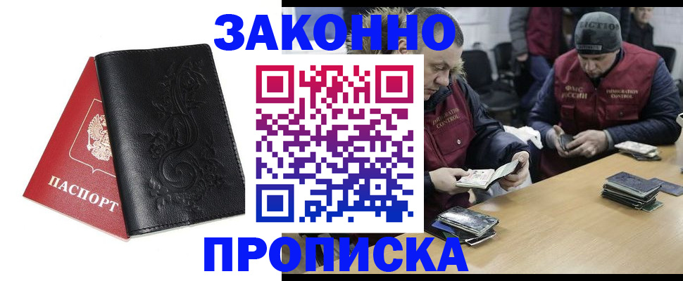 временная регистрация в Первомайске
