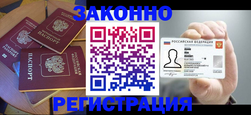 прописка для кредита в Первомайске