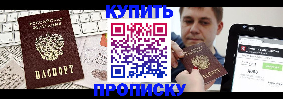 прописка штамп в Первомайске