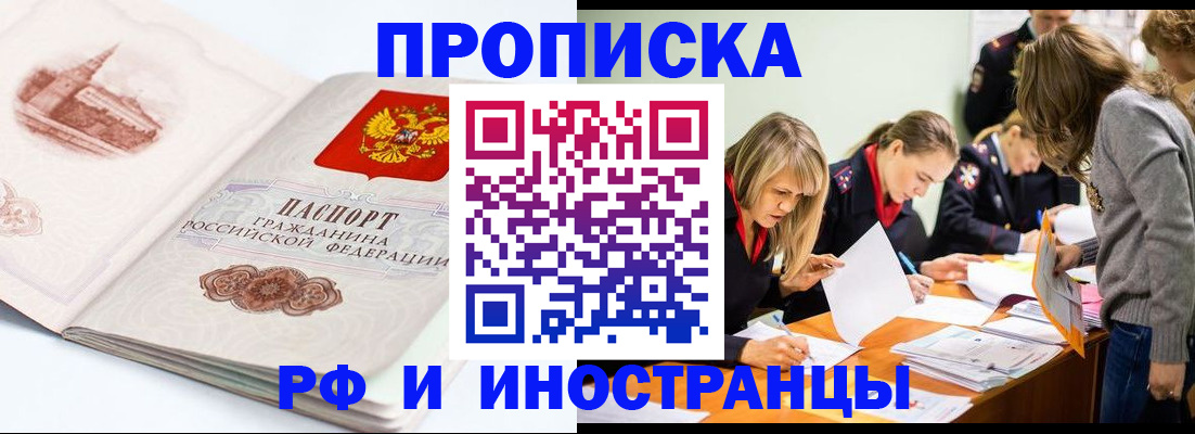 временная регистрация купить в Первомайске