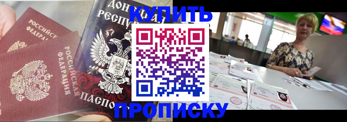 прописка штамп в Первомайске