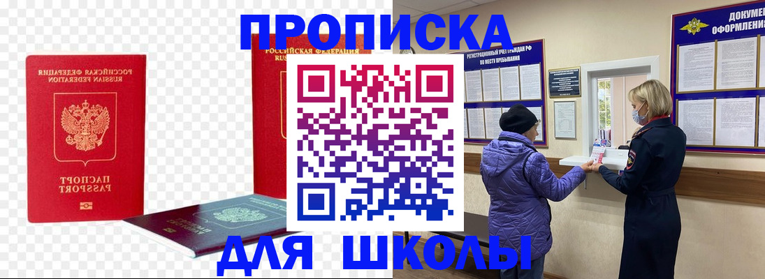 где прописаться в Первомайске